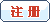 注冊