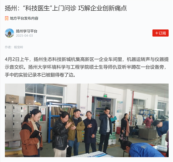 學(xué)習(xí)強國（2025/4/3）—揚州大學(xué)