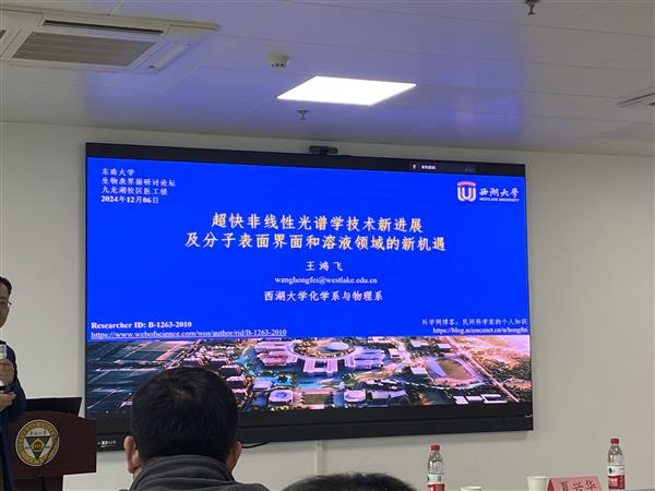 吳健雄實驗室大講堂暨生物表界面研